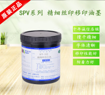 Miramar SPV-102 original factory direct PC ink plastic ink printing small font does not block mesh ink
