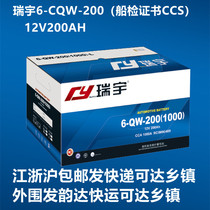 Ruiyu 12V6-CQW-200 battery 12VN200 battery generator set ship battery (with ship inspection