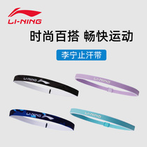 Li Ning headband male tide sports fitness running Basketball Guide sweat absorption sweat non-slip antiperspiration headscarf yoga female hair band