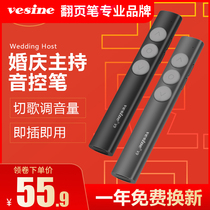 Wei Xin Si Yibao wedding host voice control pen volume regulator wedding wireless control music DJ teacher cut song