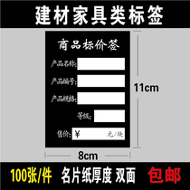 On the same day the general commodity price tag ceramic tile label building materials product price tag support customization