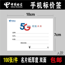 5G Telecom Mobile Phone Sign Full Netcom Mobile Phone Price Label Price Label Paper Universal Mobile Phone Label