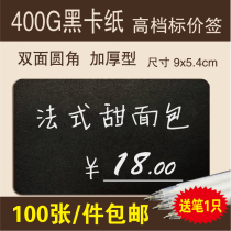 Cake bread baking shop cake commodity price tag price tag price tag black cardboard