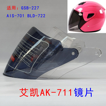Aike AK711 GSB227 BLD722 AIS701 universal helmet lens HD wear-resistant windshield