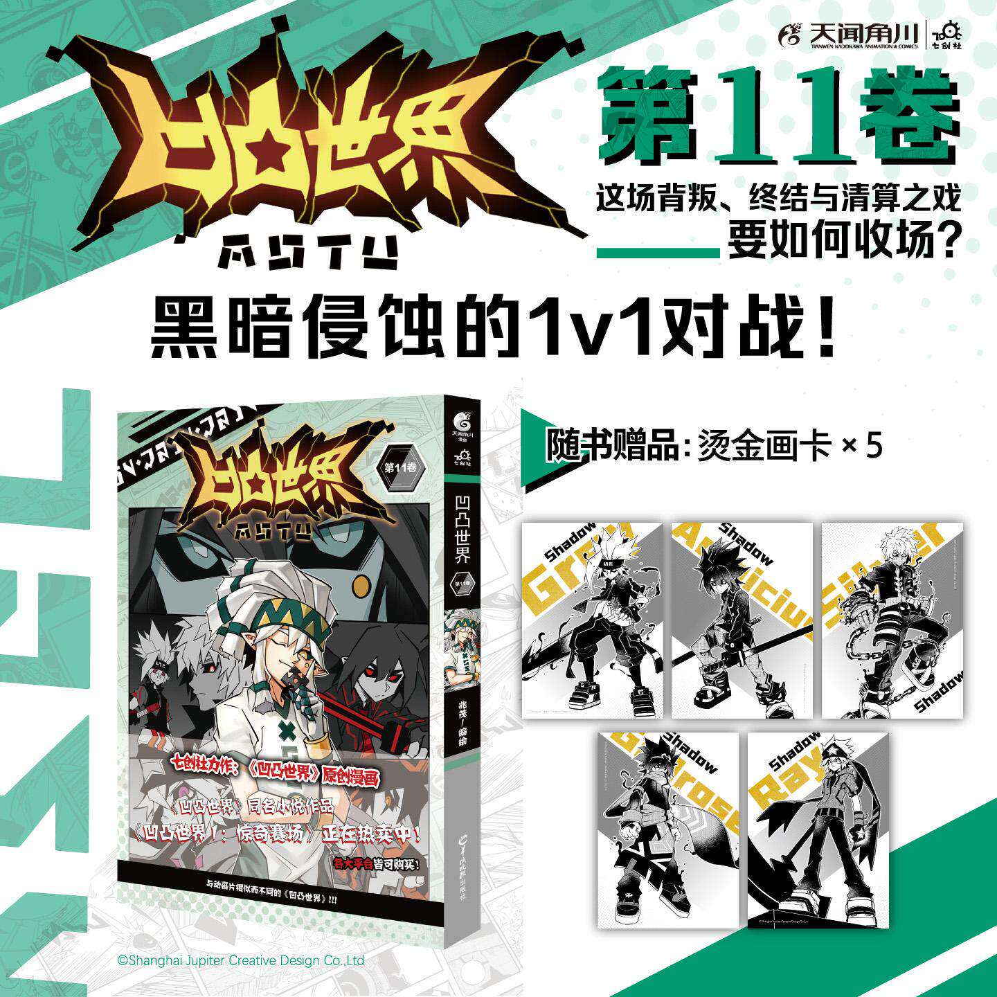 凹凸世界 漫画 8巻セット 凹凸世界官方漫画书-凹凸世界官方漫画书促销价格、凹凸世界官方漫画书