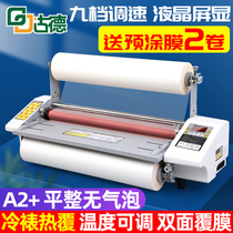 Laminating machine A4 A3 A2 Small electric automatic automatic hot laminating cold laminating photo KT board Electric cold laminating film Advertising photo self-adhesive glass UV pre-coated film double-sided photo single-sided aluminum plate