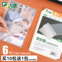 Goode 6 inch Card Guard film thickening photo over plastic film Heat Shrinkable film bag plant leaf card protection heat sealing film photo transparent self-sealing plastic sealing paper household plastic machine hot plastic film sealing film