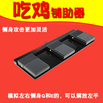 3 bit USB game foot switch USB foot pedal switch foot eat chicken foot switch simulation keyboard mouse
