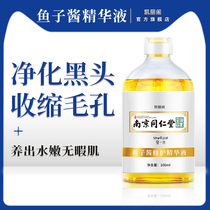 Tongrentang caviar essence shrinks pores shrinks fine and thick repair to blackhead artifact men