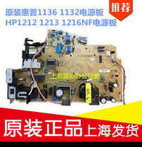 Applicable to original HP1212 1213 1216NF power board HP 1136 1132 power board high voltage board