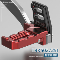 TRK502X motorcycle modified brake pedal: all aluminum material non-destructive installation front brake brake plate
