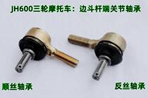 JH600 motorcycle side bucket joint bearing: Rod end joint bearing