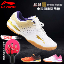 Li Ning table tennis shoes National team Kirin mens and womens shoes professional table tennis sports shoes breathable non-slip