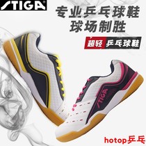 STIGA STIKA Stika table tennis shoes 6661 6671 mens shoes womens shoes professional breathable non-slip sports shoes