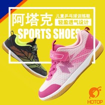 KZP Atak professional childrens table tennis shoes competition training sports shoes non-slip wear-resistant breathable men and women