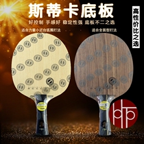 hotop Stuca table tennis plate Swedish sword Crown table tennis racket horizontal shot straight beat fast attack arc circle