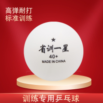 Provincial Training One Planet Table Tennis Training Ball Samsung New Material 40 ClubFootball Training Competition Ball-resistant