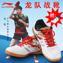 Li Ning table tennis shoes Ma Long customized 2018 national team competition shoes mens shoes sports shoes sports shoes Dragon team the same dragon standard