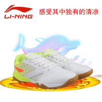 hotop Li Ning table tennis shoes national team Aurora mens shoes professional breathable non-slip training shoes sneakers
