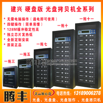 Hard disk version Jianxing one drag five one drag Seven one drag ten disc copy machine DVD burning tower