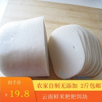 Yunnan Baba silk fried bait block Baoshan Shi Dian bait Silk Pure handmade Baba hammer rice cake big Rescue 2kg