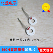 Outer 28 inner 17*1 5MM 12 24 220V MCH industrial grade high temperature ring ceramic heating sheet