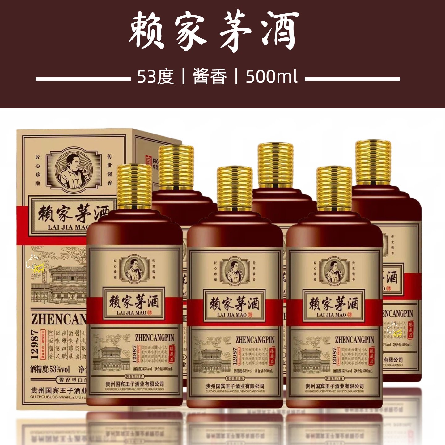 中国の白酒「賴茅（ライマオ）」1986年製 53% 500ml 特別酒 赖茅酒年-赖茅酒年促销价格、赖茅酒年品牌- 淘宝