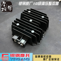 Silver steel motorcycle YG250-NTNF unicorn YG300B big side three original factory 18-level DC regulator rectifier