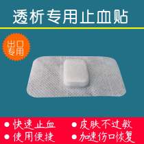 (100 patch) dialysis hemostatic patch) dialysis patch) Hemodialysis Band-Aid