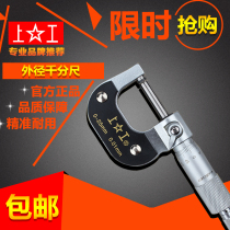Upper working outer diameter micrometer high precision ruler 0-25-50-75-100mm spiral micrometer