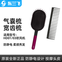 DYSON Dyson original airbag comb wide tooth comb styling set Anti-static supple hair massage air cushion