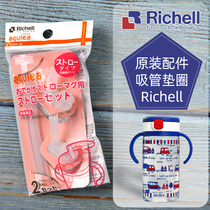 Richell Accessories Original replacement straw Thermos nozzle head Transparent ppsu cup cover Leak-proof washer