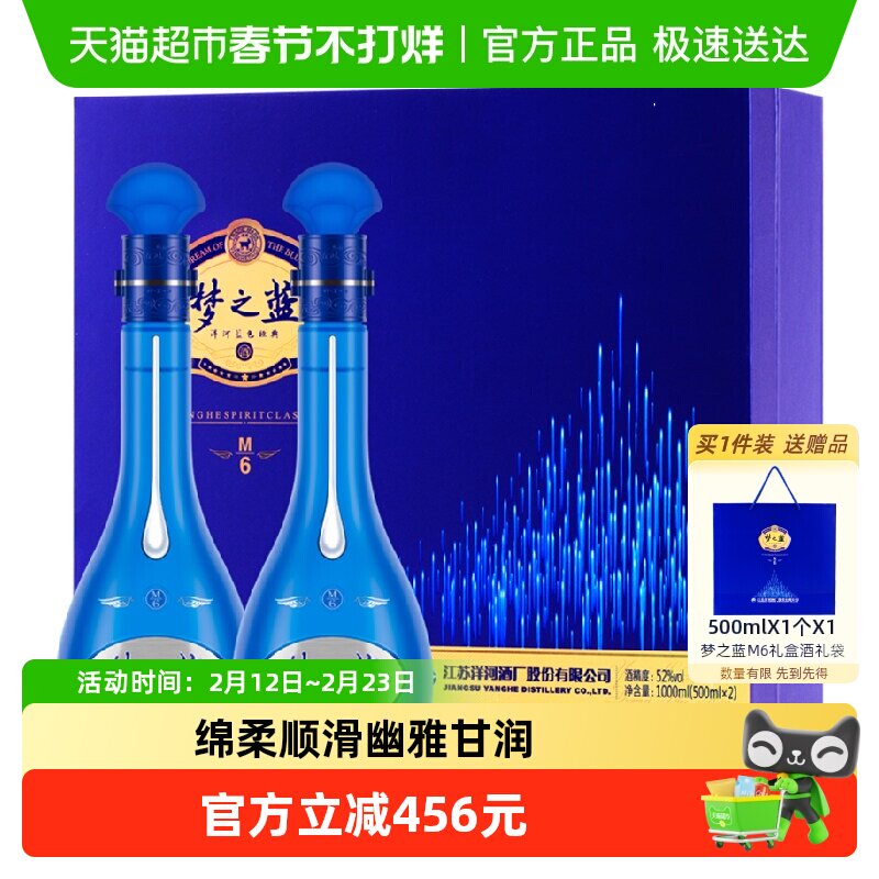 洋河梦之蓝m6-洋河梦之蓝m6促销价格、洋河梦之蓝m6品牌- 淘宝