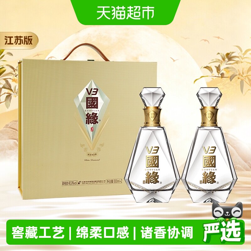 v3国缘酒-v3国缘酒促销价格、v3国缘酒品牌- 淘宝
