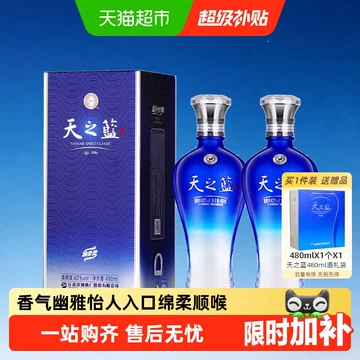 天之蓝酒-天之蓝酒促销价格、天之蓝酒品牌- 淘宝