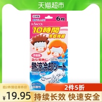 Japan imported RAKOOL childrens antipyretic stickers Childrens antipyretic stickers Ice stickers physical cooling stickers 6 pieces