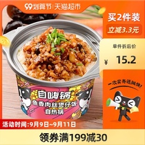 Self-heating rice fish-flavated shredded pork claypot rice 260gx1 bucket convenient quick food outing out self-heating pot