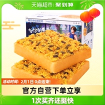 Three squirrels seaweed meat floss flavor toast 520gX1 box bread breakfast food cake net red snacks