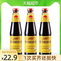 Li Jinji Oyster Fresh Oyster Sauce Seasoning Seasoning Hot Pot Source Fried Vegetable Household Seasoning 680g * 3 bottles