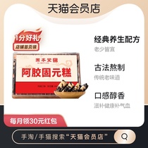  (Minimum purchase of 2 pieces)Gubentang Ejiao Cake Ready-to-eat pure nourishing handmade conditioning Gillian Qi Blood gift Guyuan Cream