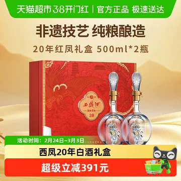 西凤酒20年52度-西凤酒20年52度促销价格、西凤酒20年52度品牌- 淘宝