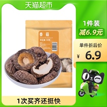 Heyu national standard cut root mushroom dried goods 50g Gutian specialty Pearl small Mushroom mushroom dried edible mushroom mountain treasure