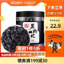 (1 piece of 5 fold) Fuchang dry goods Black wolfberry 150g male kidney non-grade Ningxia Gouqi structure fruit tea Red