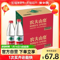 Nongfu Spring Drinking Natural Water 550ml * 24 bottles * 2 boxes of plastic film random delivery