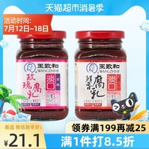 Wang Zhihe Tofu Milk Light Mouth Salt Reduction (Rose fermented bean curd 250g Fresh fermented bean curd 250g)combination set
