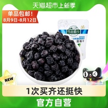 Xuehai Meixiang Dried Blueberries 55g Dried blueberries Baked preserved fruit Candied snacks Snacks Casual net celebrity food
