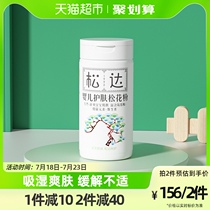 Songda baby skin care pine pollen baby talcum powder 52g newborn moisture-absorbing toner does not contain talcum powder