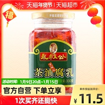 Yongshugong food bottled tea oil fermented bean curd spicy 300g bean curd Jiangxi fast food delicious rice