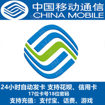 China Mobile card secret 100 yuan face value Card number password Shenzhou Bank prepaid card secret 100 card secret automatic issuance