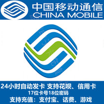 China Mobile card secret 100 yuan face value Card number password Shenzhou Bank prepaid card secret 100 card secret automatic issuance